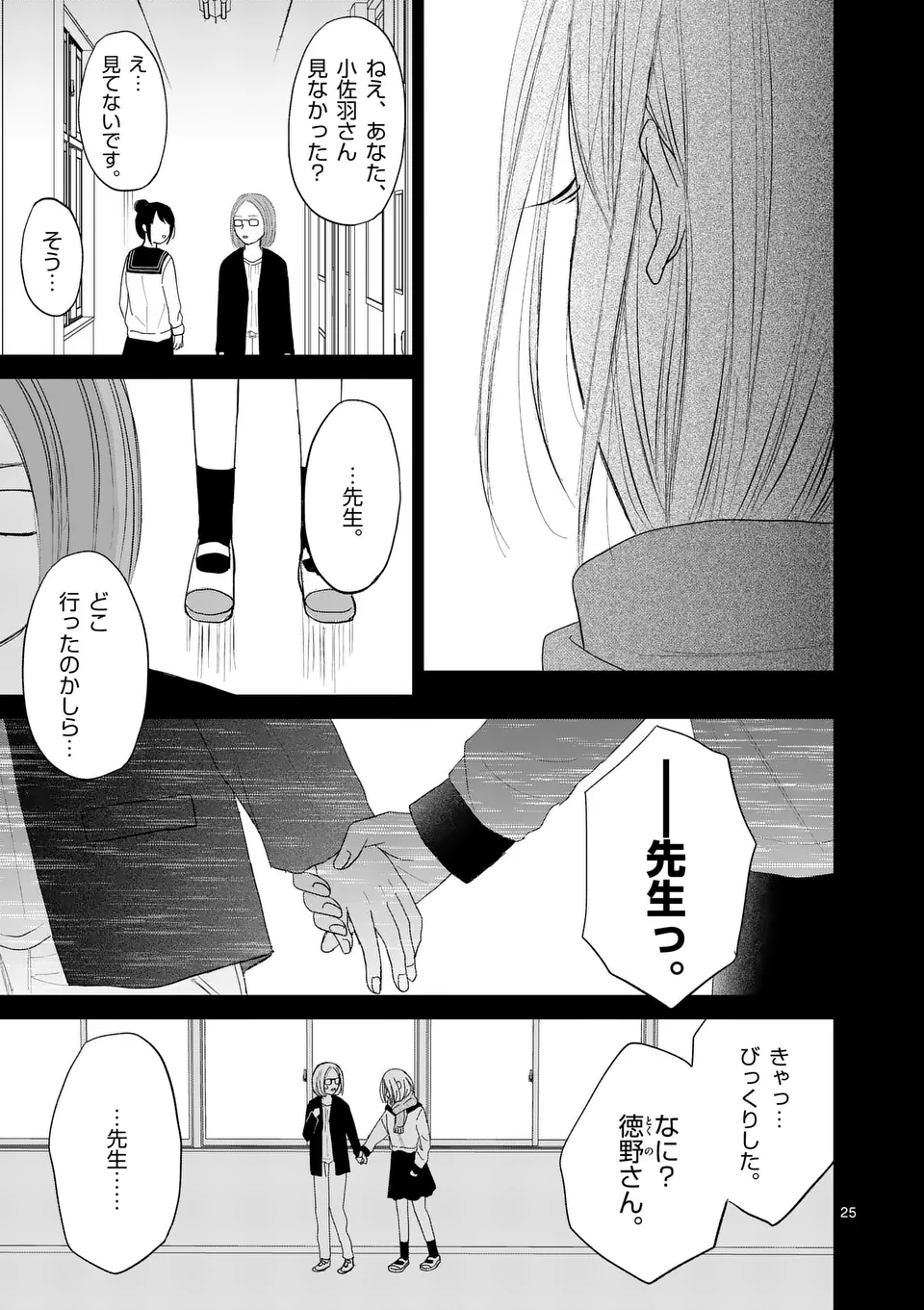 Atashi wo Ijimeta Kanojo no Ko - Chapter 9.2 - Page 11